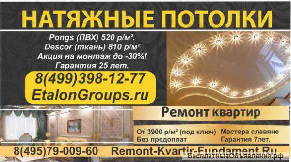 Натяжные потолки