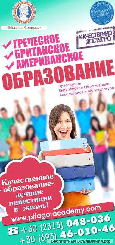 Высшие образование в Европе