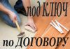 Ремонт квартир под ключ