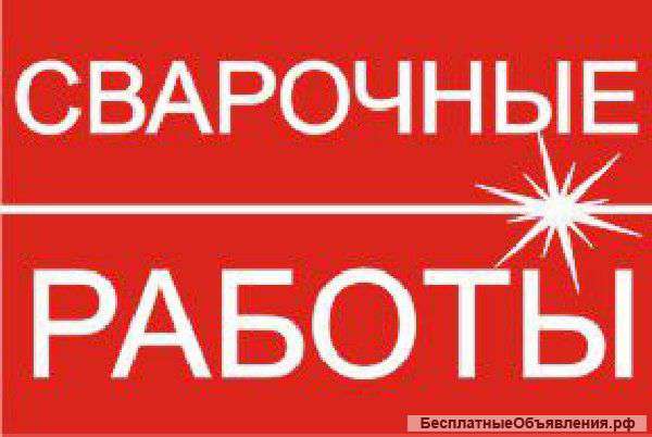 Сварочные работы под ключ (балконы, навесы, заборы, стеллажи, полки, мангалы и т.д.)