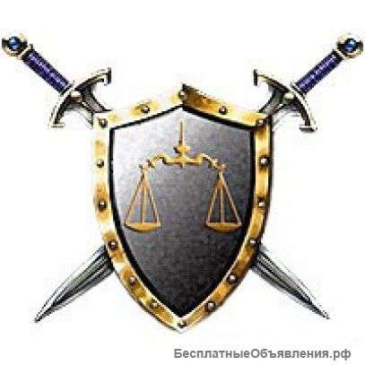 Юридическая помощь