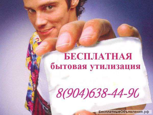 Вывоз ванн.батарей .