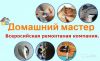 Требуется мастер-универсал на подработку
