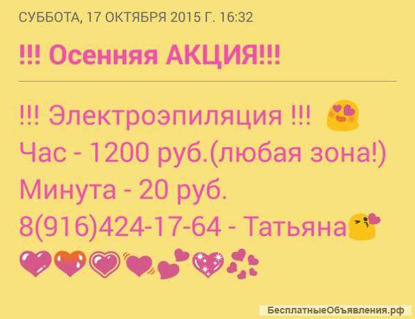 Электроэпиляция