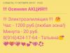 Электроэпиляция