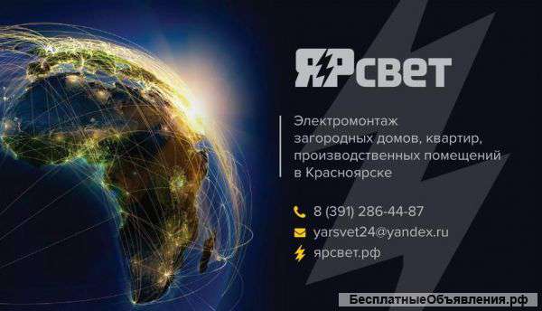 Электромонтажные работы в Красноярске