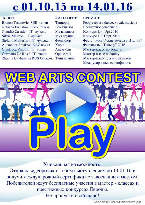 Arts web contest “Play “