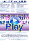 Arts web contest “Play “
