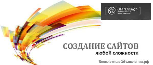 Создание, поддержка и продвижение сайтов