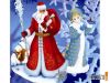 Ищу деда Мороза для совместной работы