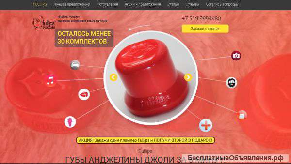 Интернет-магазин пламперов для губ Fullips (плюс реклама и товар)