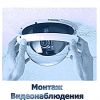 Монтаж видеонаблюдения, систем безопасности