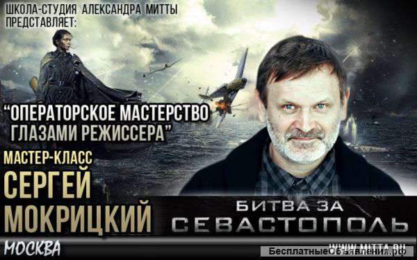 2 дневный мастер класс от Сергея Мокрицкого