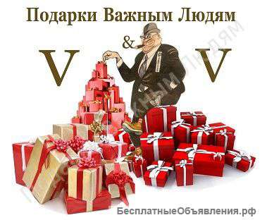 Подарки Важным Людям «V&V»