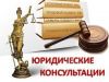 Юридические услуги, представление интересов в суде