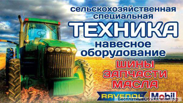 Сельхозтехника,навесное оборудование