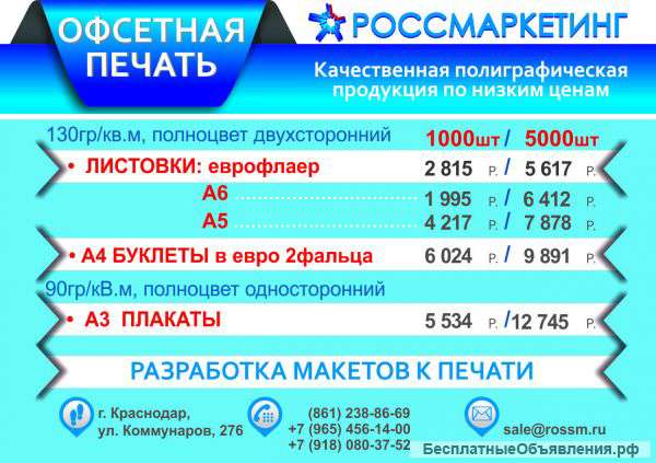 Печать листовок