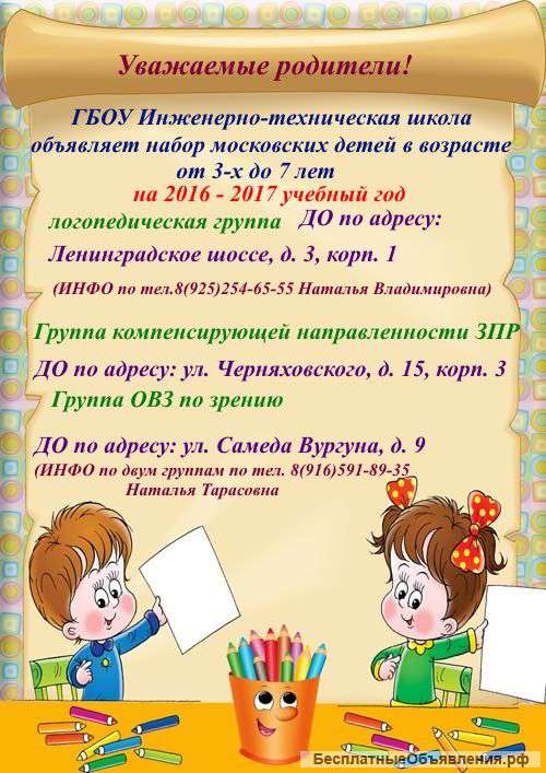 Набор детей в логопедические группы
