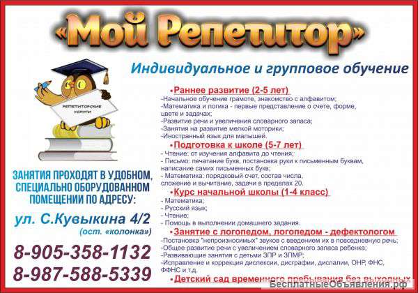 Репетиторский центр для детей