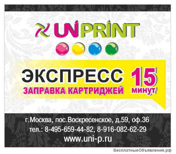 Заправка и ремонт картриджей