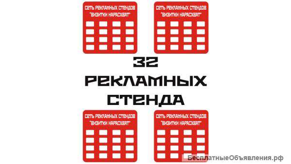 Сеть Рекламных Стендов