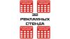 Сеть Рекламных Стендов
