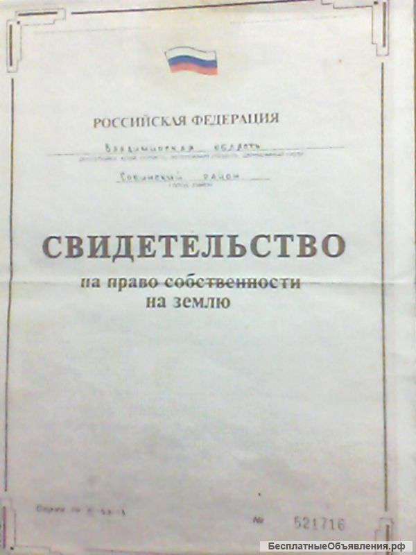 Земельные паи