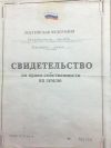 Земельные паи