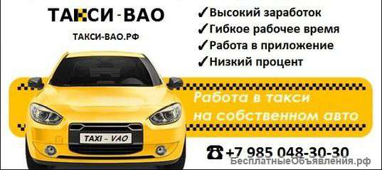 Требуются водители такси