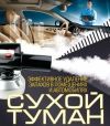 Устранение неприятных запахов в помещениях и автомлобилях