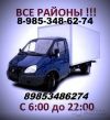 НЕДОРОГО Без посредников, Газель-Тент, высокая Квартирные переезды