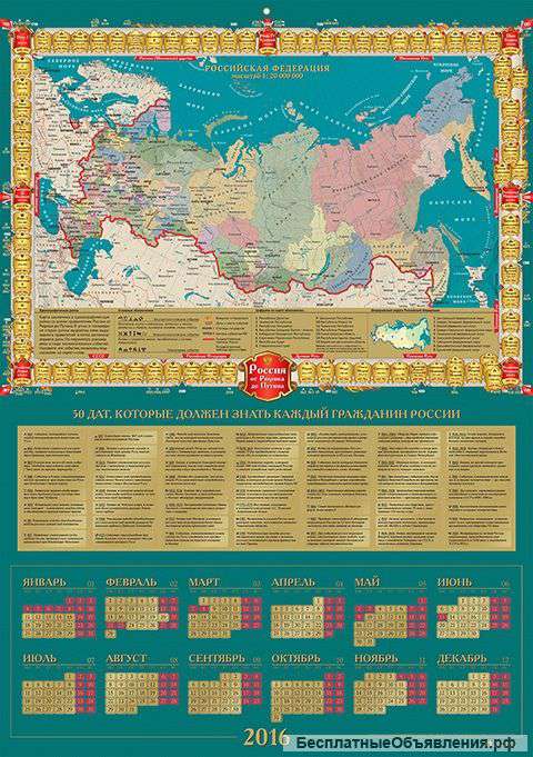 Скретч календарь 2016 История РФ