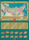 Скретч календарь 2016 История РФ