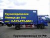 Грузоперевозки тент Липецк