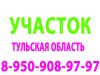 Требуется участок Тула,Тульская область от собственника