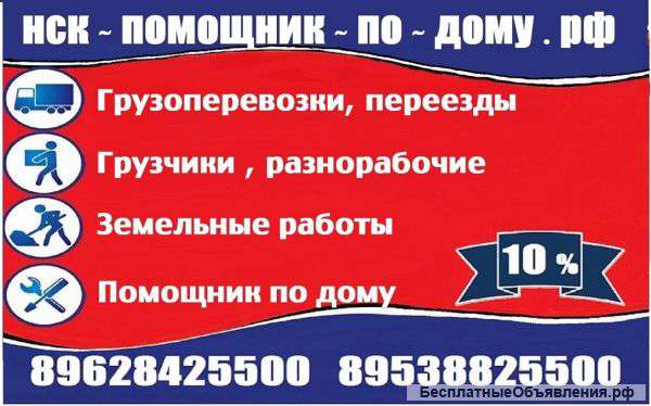 Нск помощник по Дому предоставить услуги