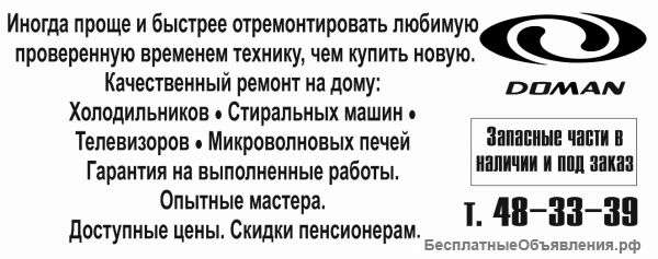 Ремонт бытовой техники