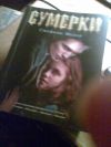 Стефани Майер 4 книги: «Сумерки», «Новолуние», «Затмение», «Рассвет»
