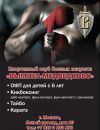 Спортивный клуб боевых искусств " Вымпел - Медведково "