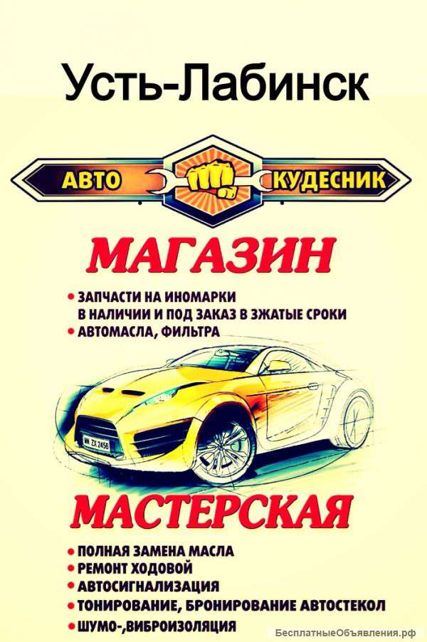 Ремонт автомобиля