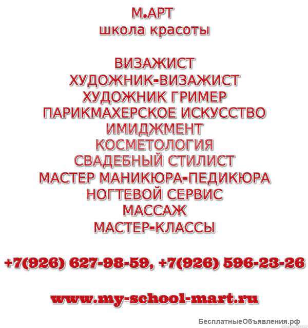 Школа Красоты "М.АРТ": Индивидуальные курсы.
