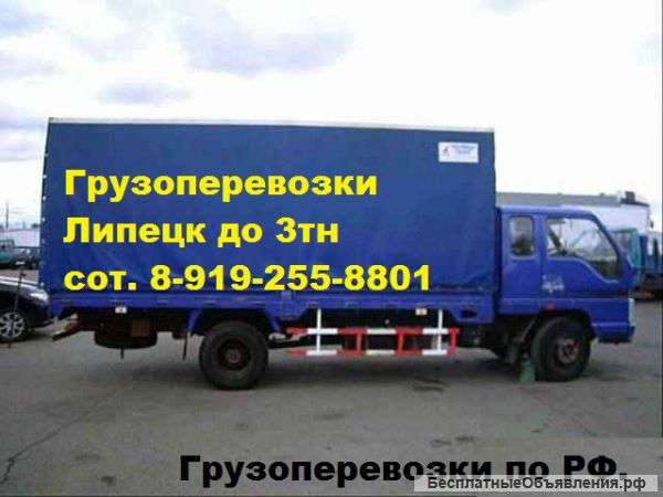 Грузоперевозки Липецк от 1 кг до 3 тн