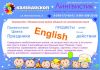 Английский детям