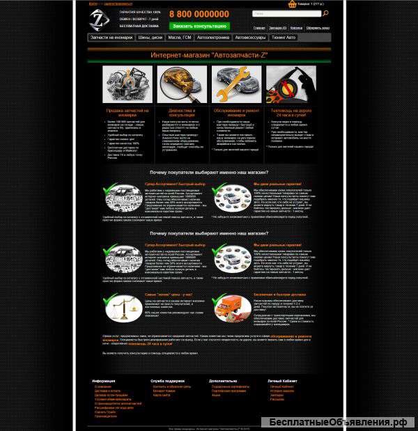 Интернет-магазин автозапчастей