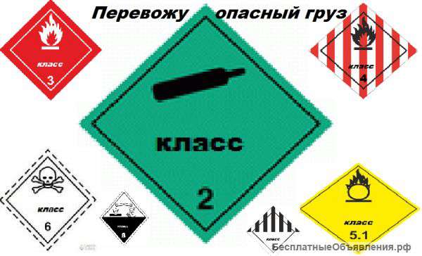 Грузоперевозки опасного груза ADR.т.8 919 0406731