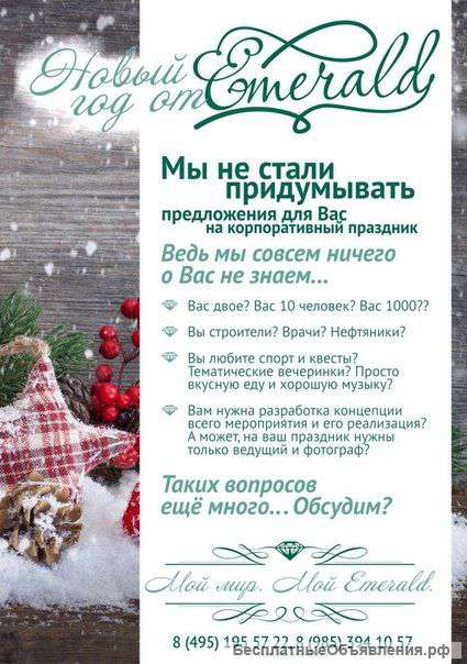 Организация корпоратива