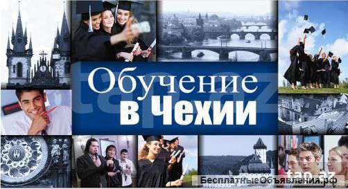 Обучение в Чехии
