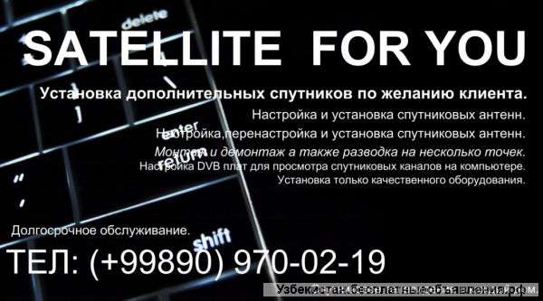 Установка и настройка спутниковых антенн