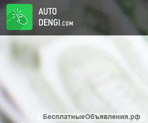Деньги