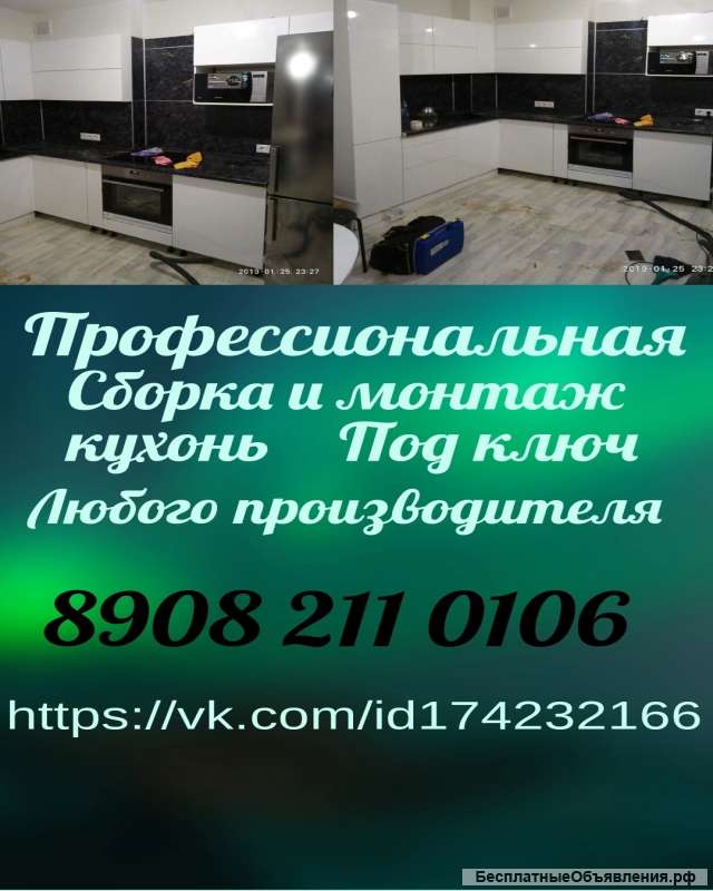 Сборка кухонь под ключ